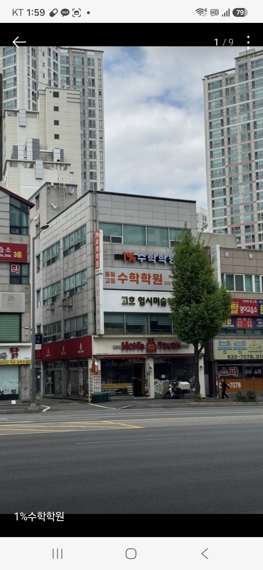 1%수학학원