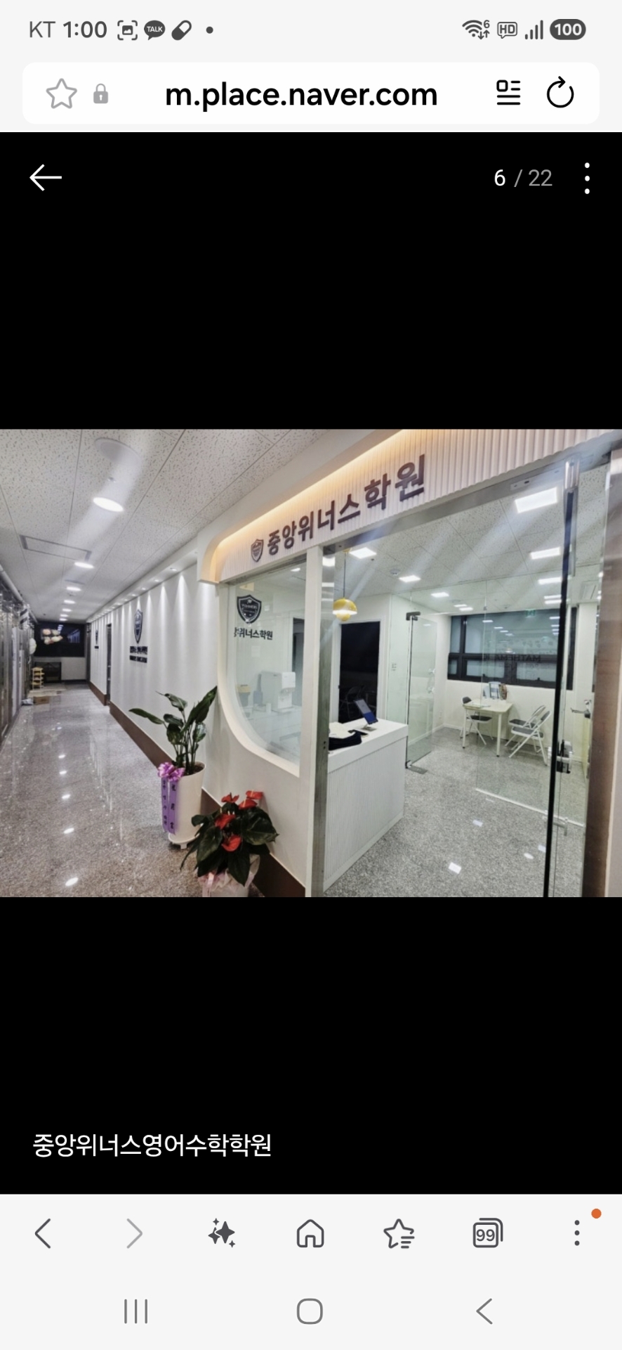 중앙위너스영어수학학원