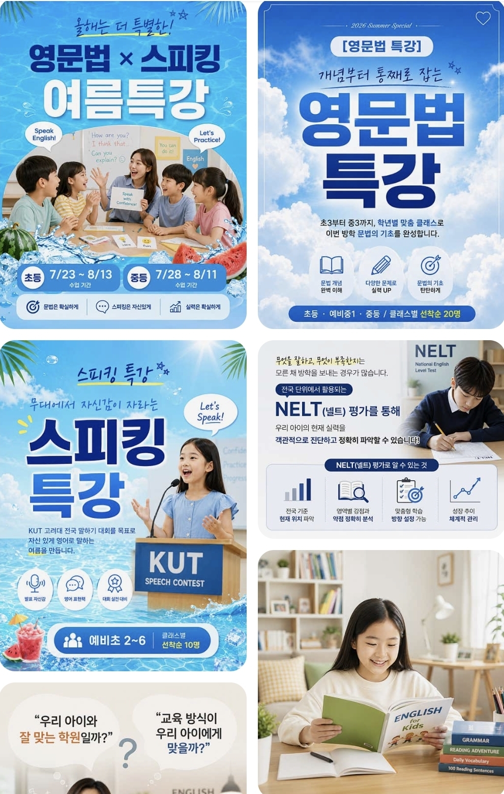 에이던스영어학원 중계