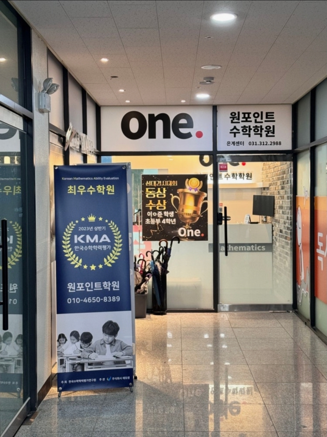 은계 원포인트수학학원