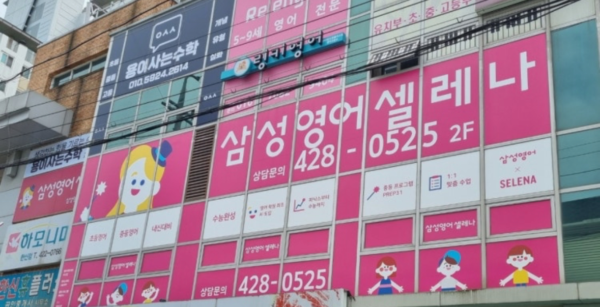 삼성영어쎈수학학원