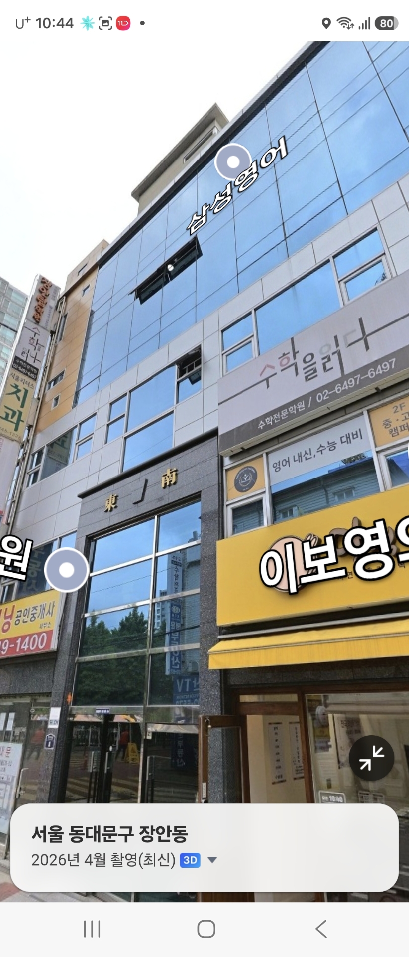 삼성영어 장안탑학원