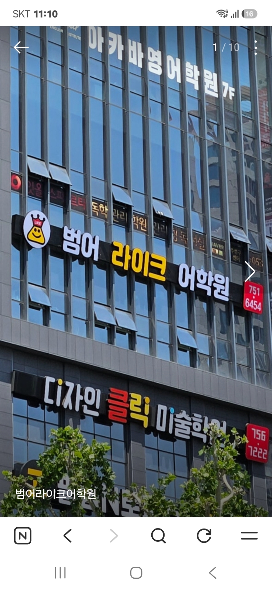 범어라이크어학원