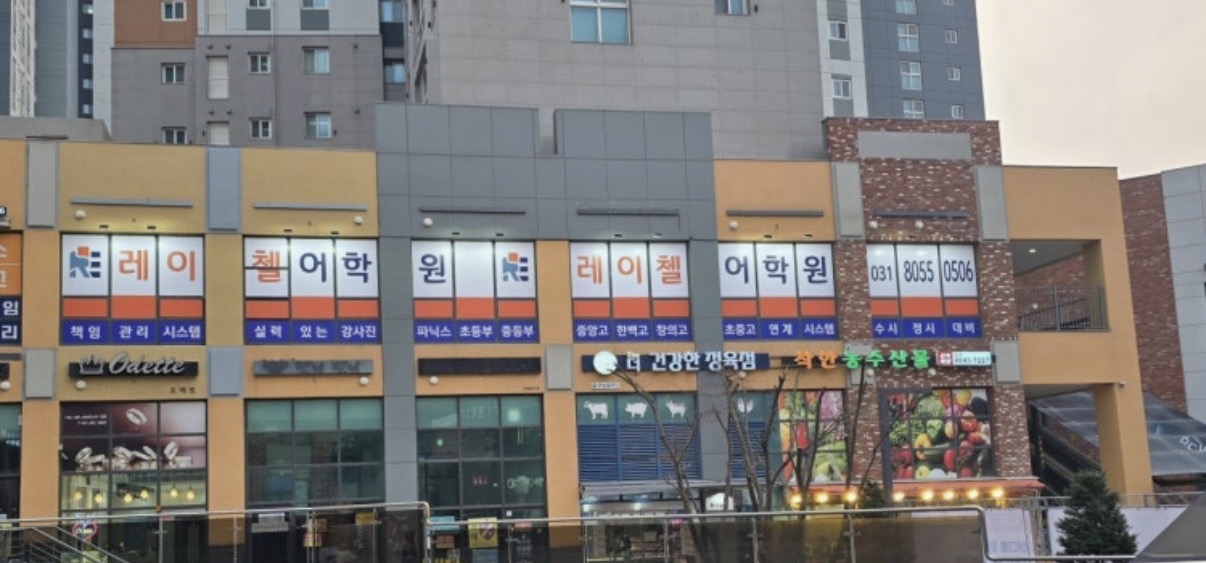 레이첼어학원