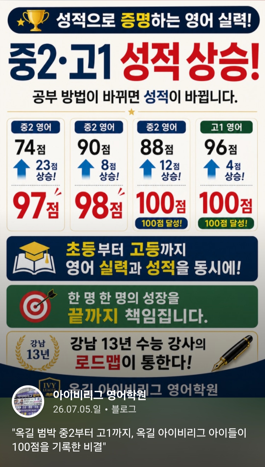 아이비리그영어보습학원