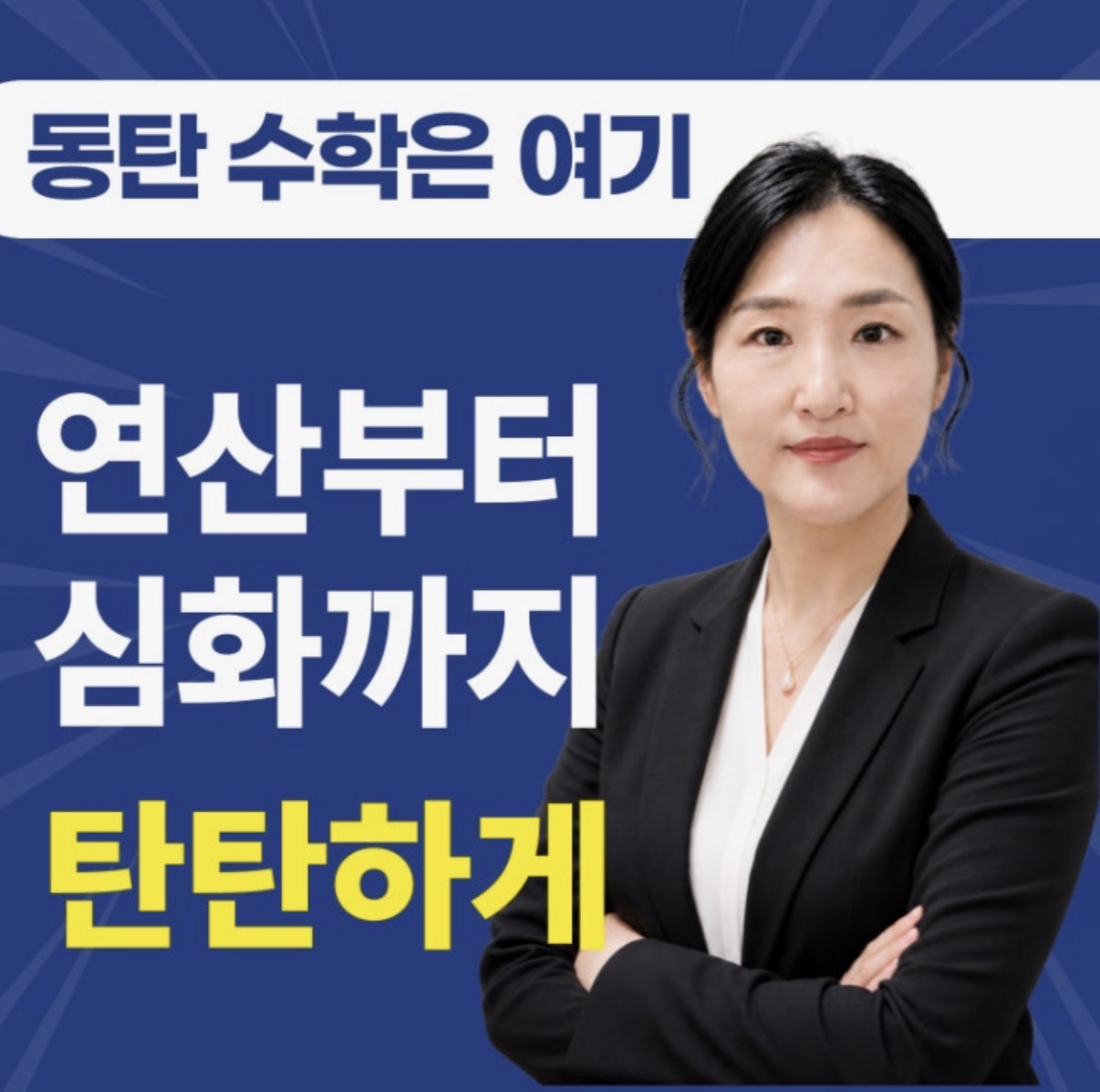 멘사사고력수학학원