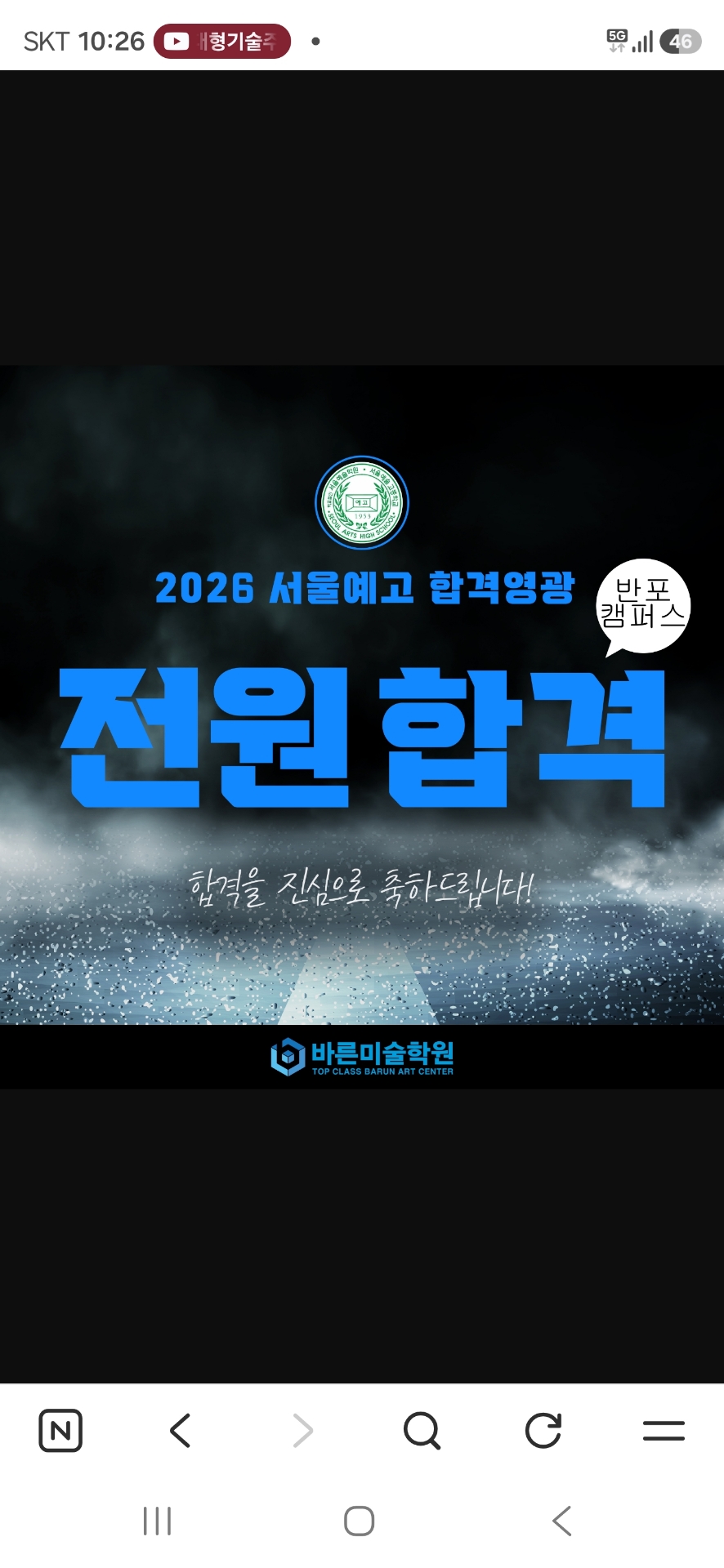 반포바른미술학원