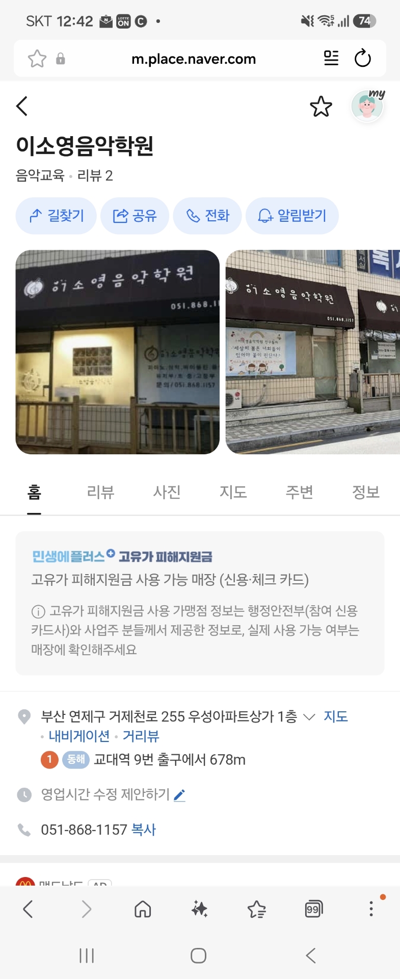 이소영음악학원