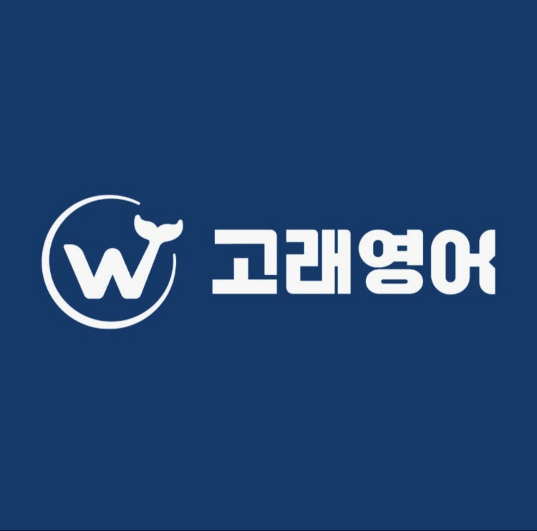 고래영어 다산캠퍼스