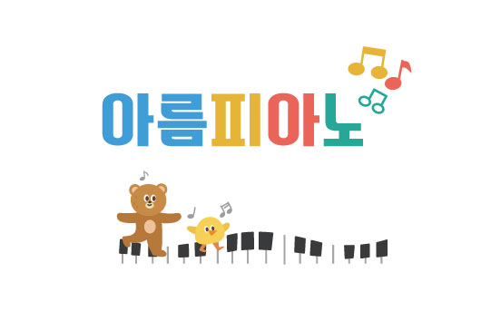 아름피아노학원