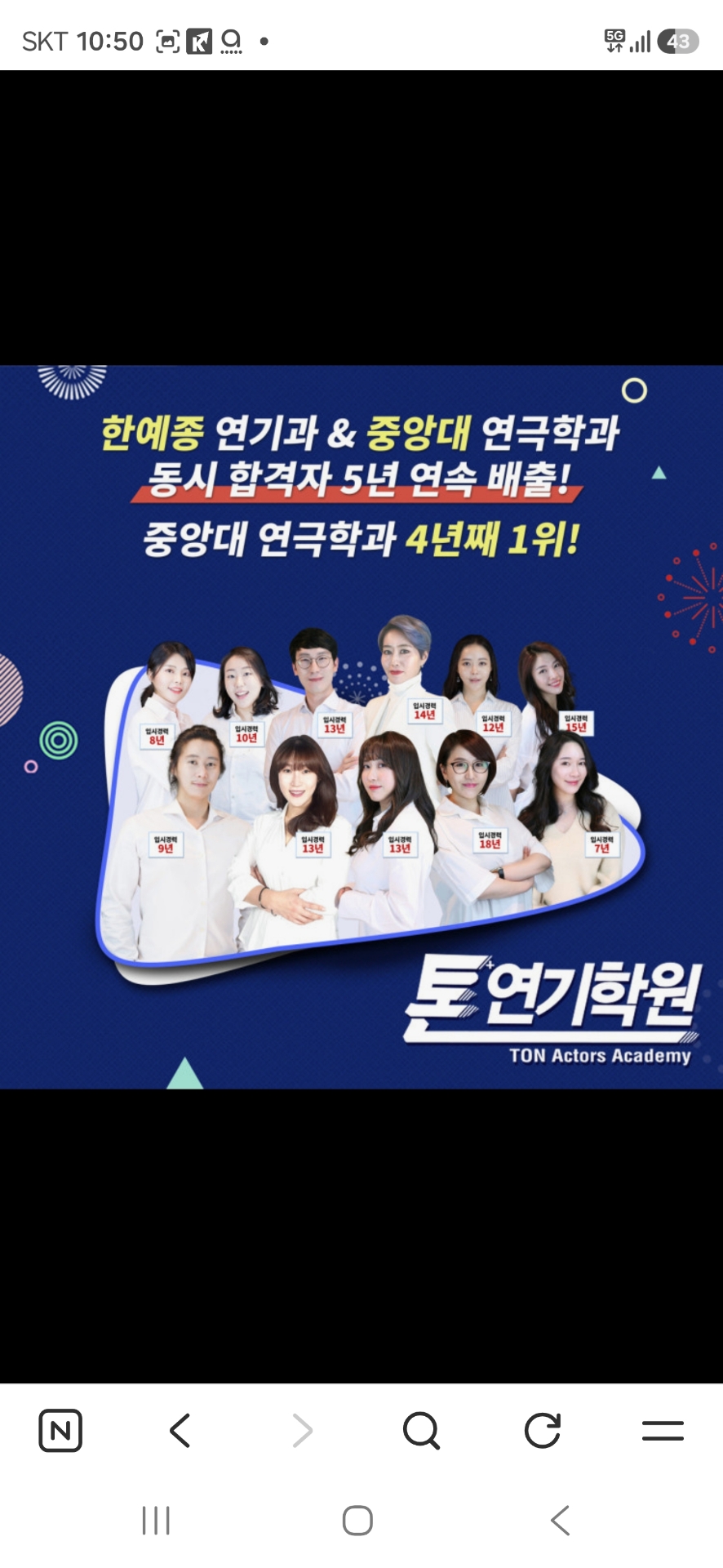 톤연기학원 신사캠프