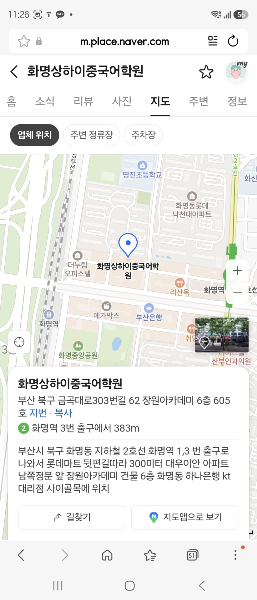 화명상하이중국어학원