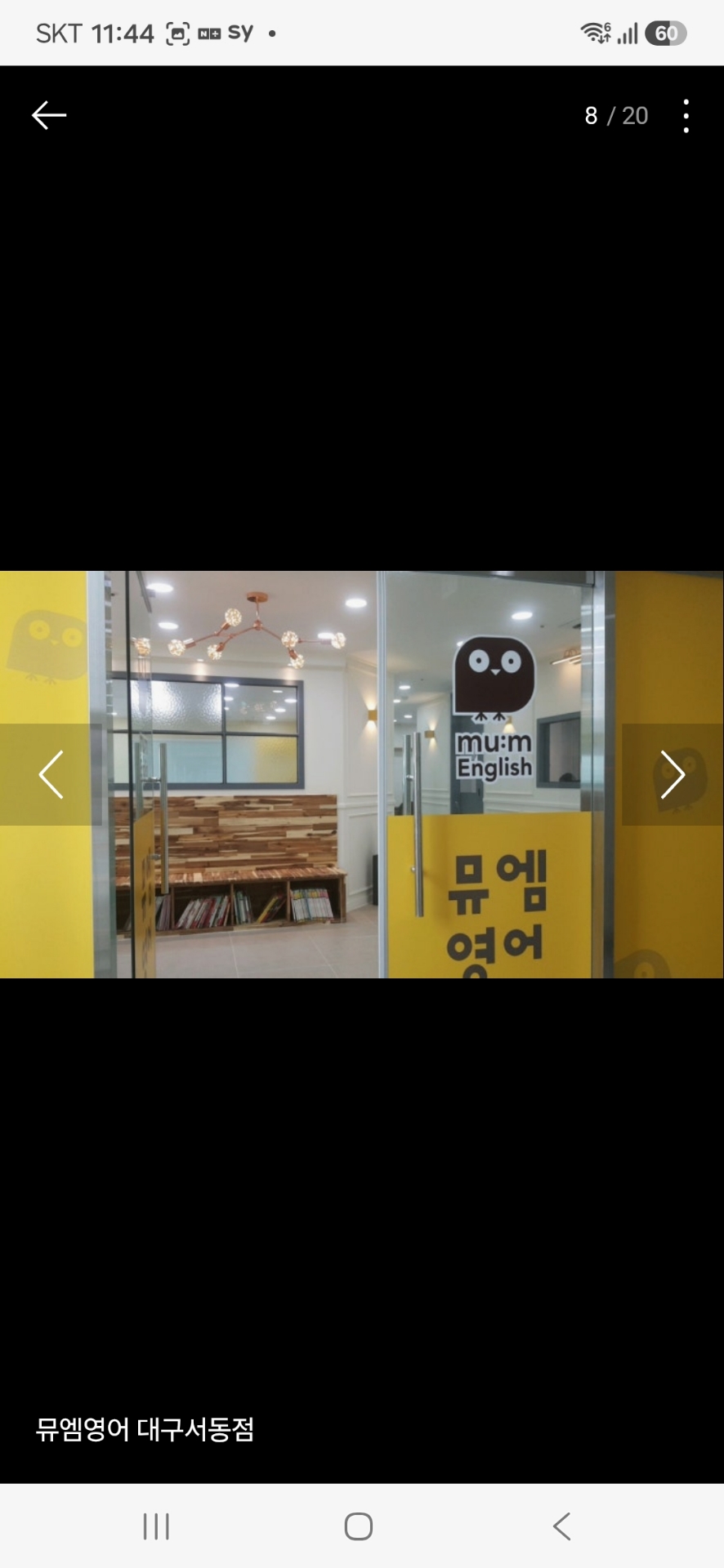 서동뮤엠영어학원