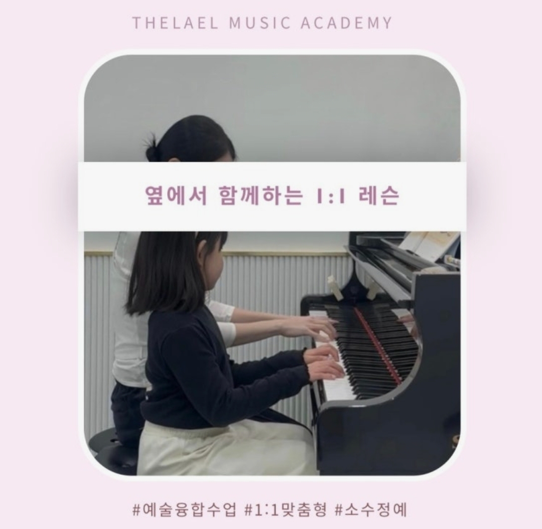 더라엘음악학원