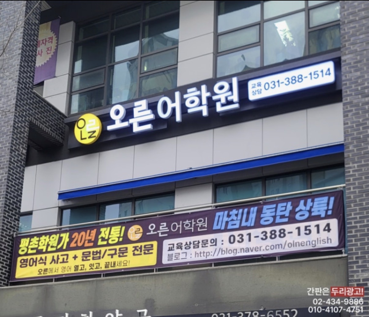 오른어학원