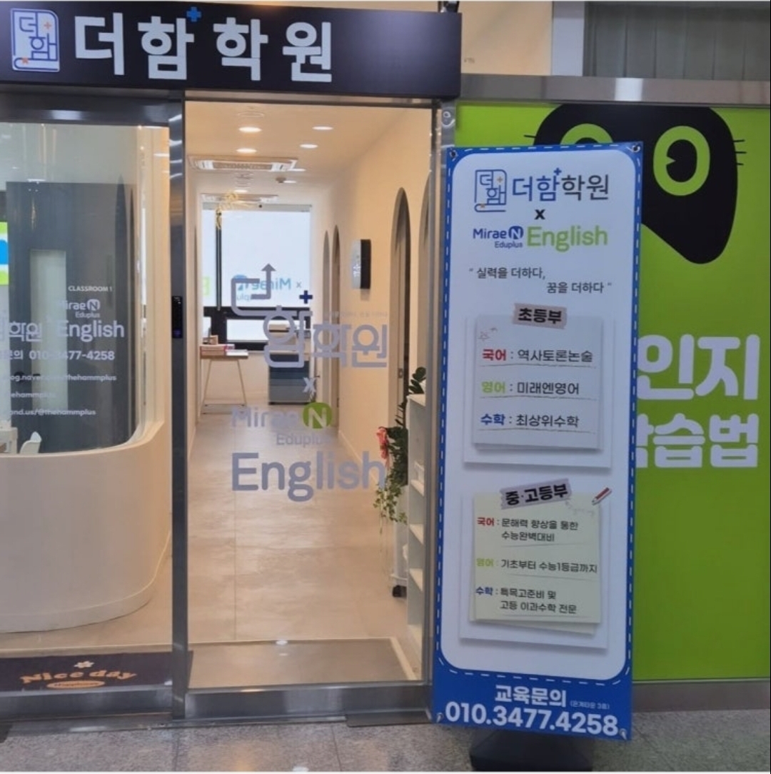 더함학원 영어수학 미래엔영어