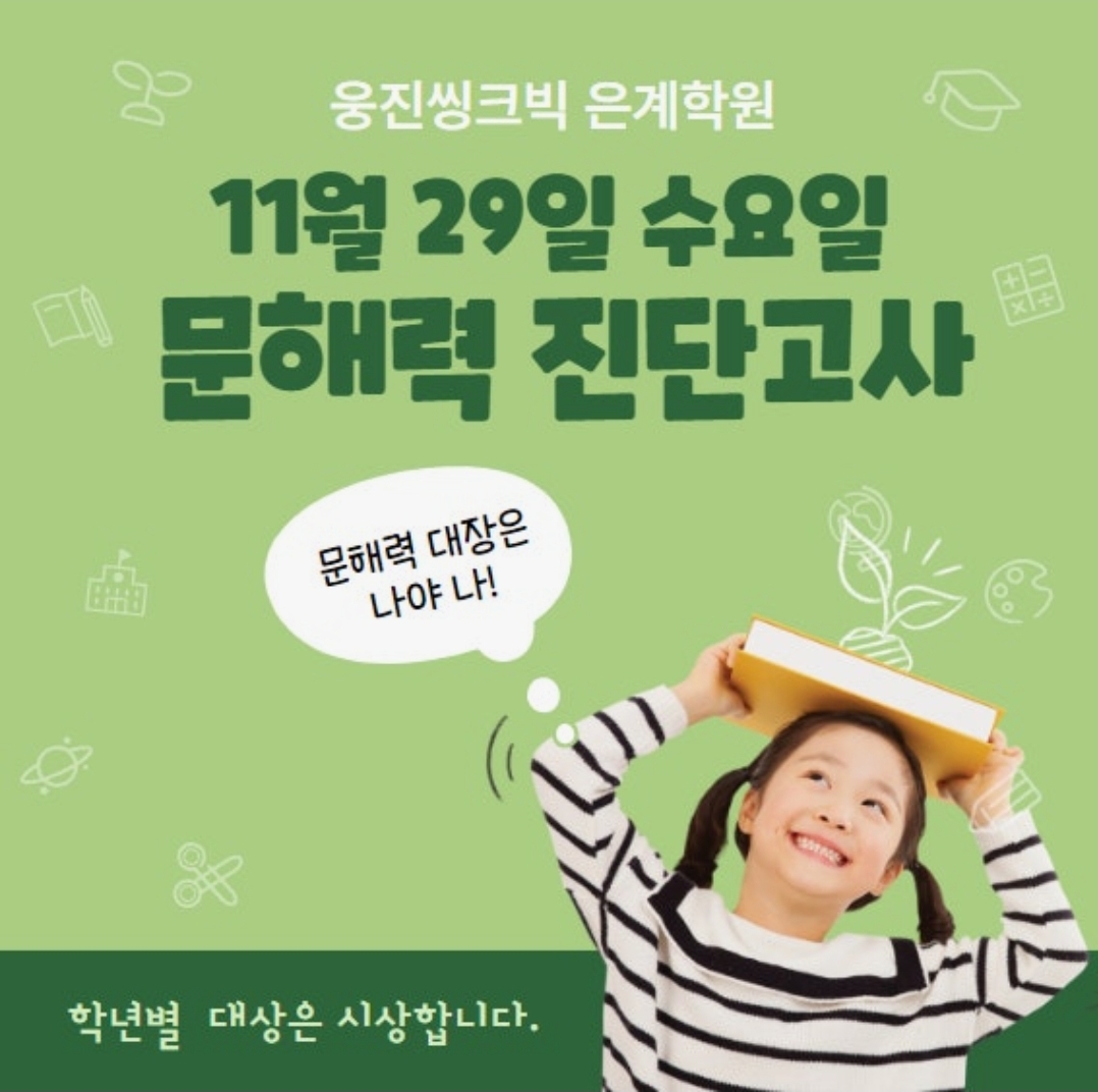 웅진프라임 은계학원