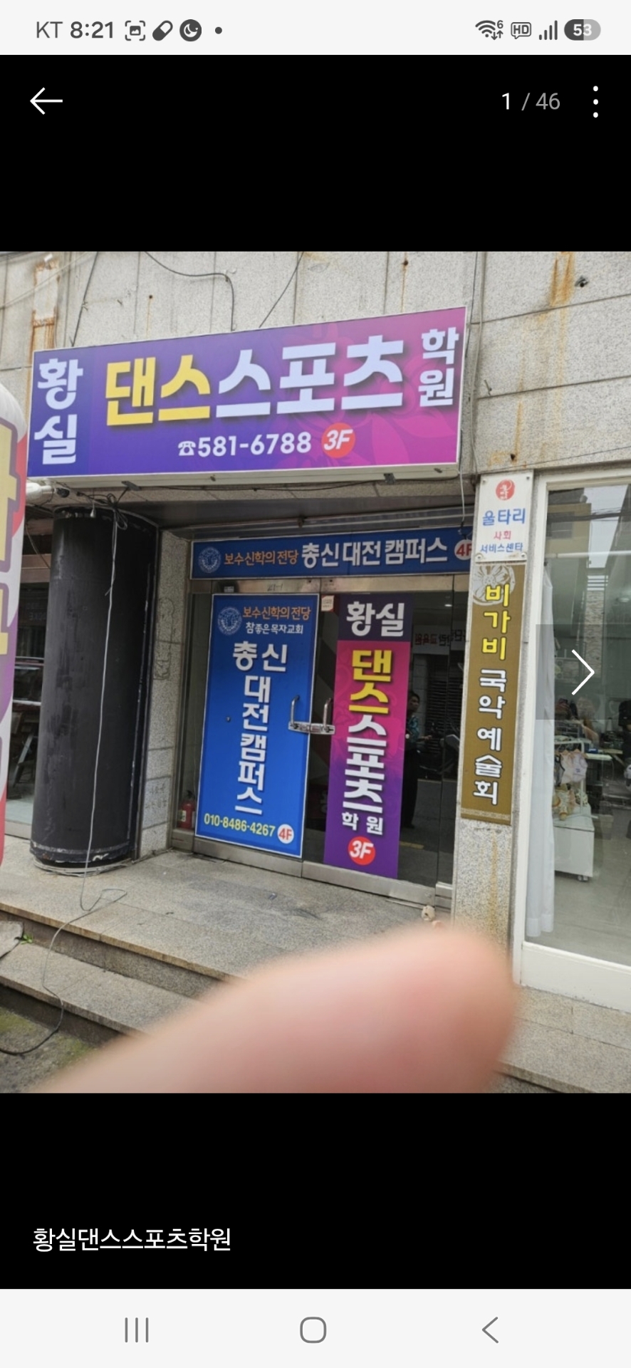 황실댄스스포츠학원