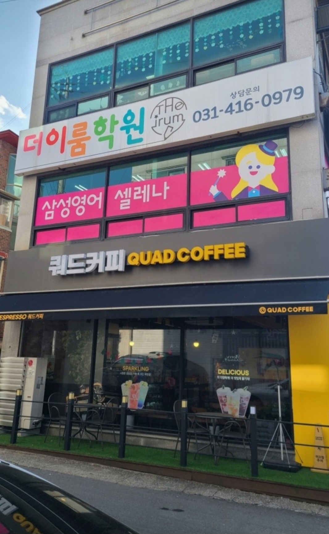 더이룸학원