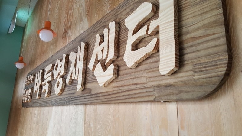 프로기사김신영바둑영재센터