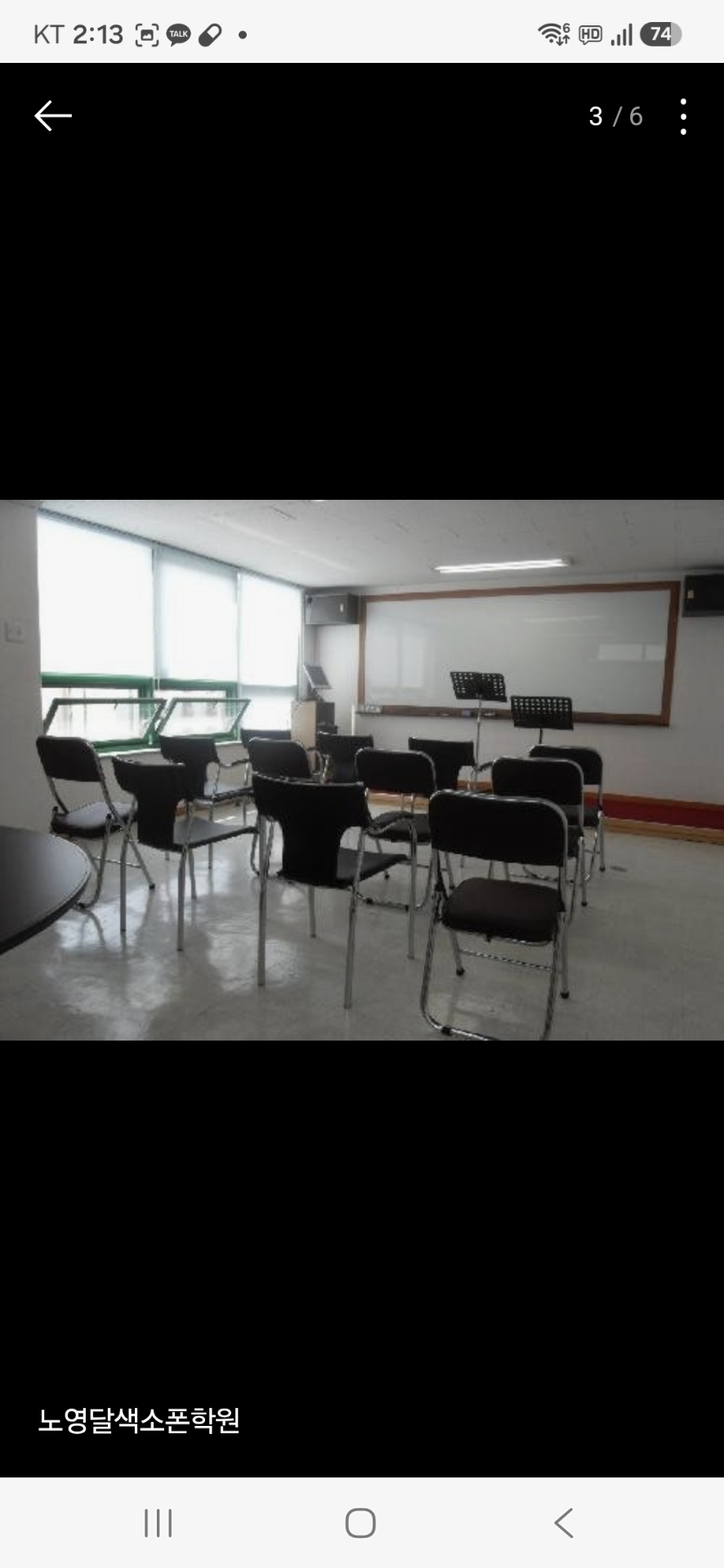 노영달색소폰전문학원