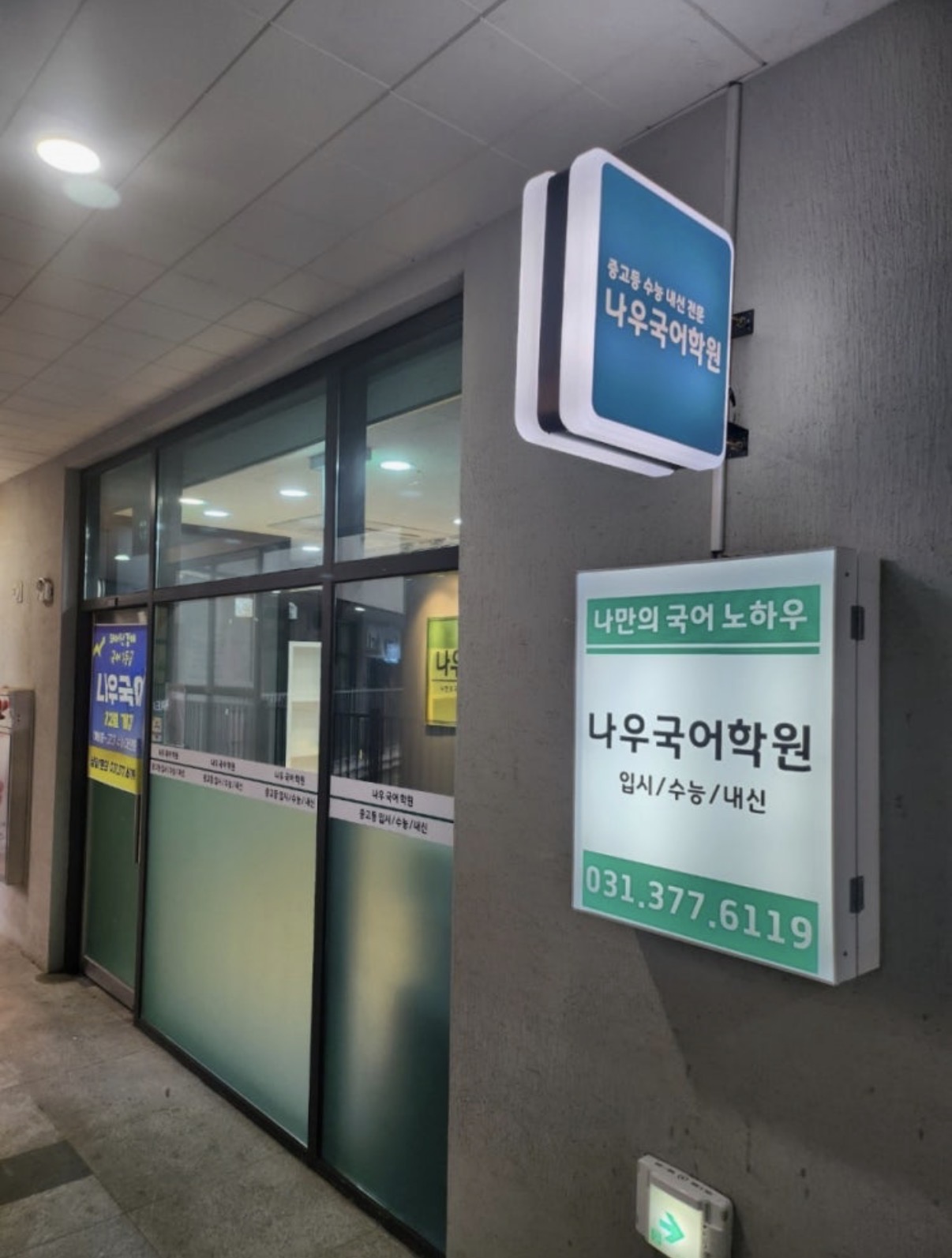 나우국어학원