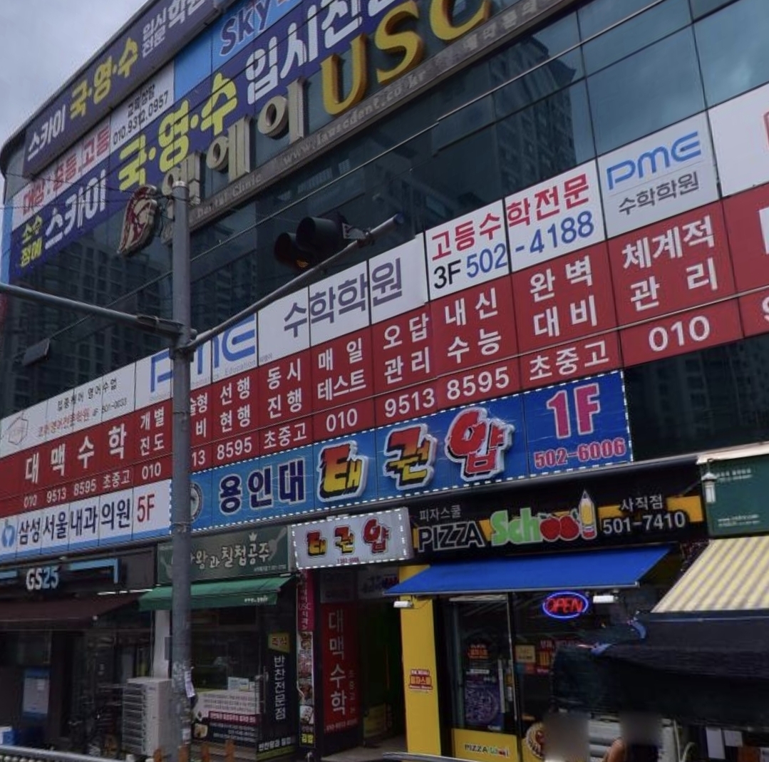 대맥수학사직학원