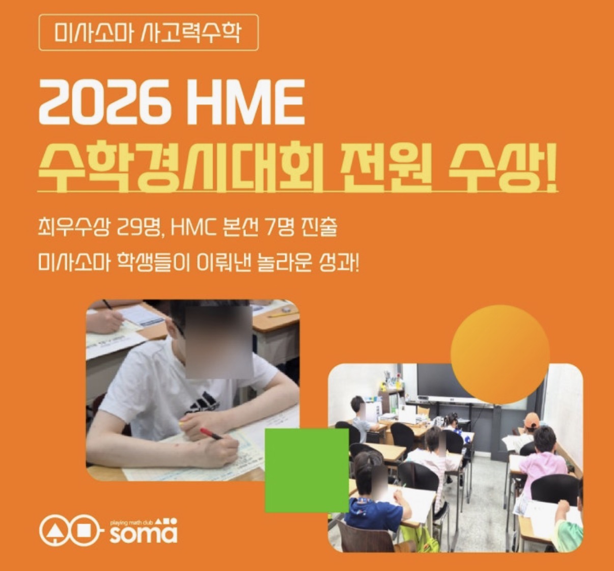 미사소마사고력수학학원