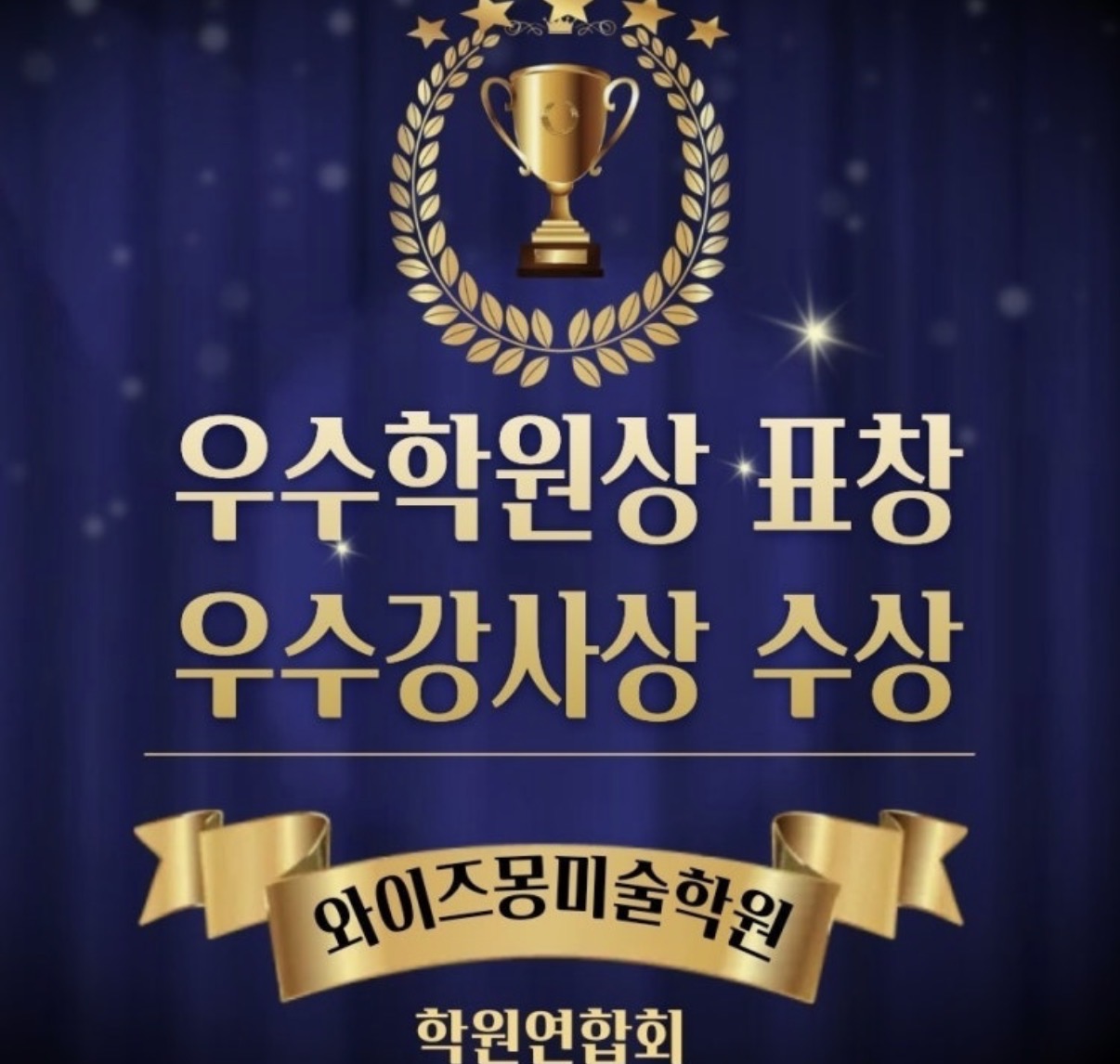 와이즈몽 미술학원