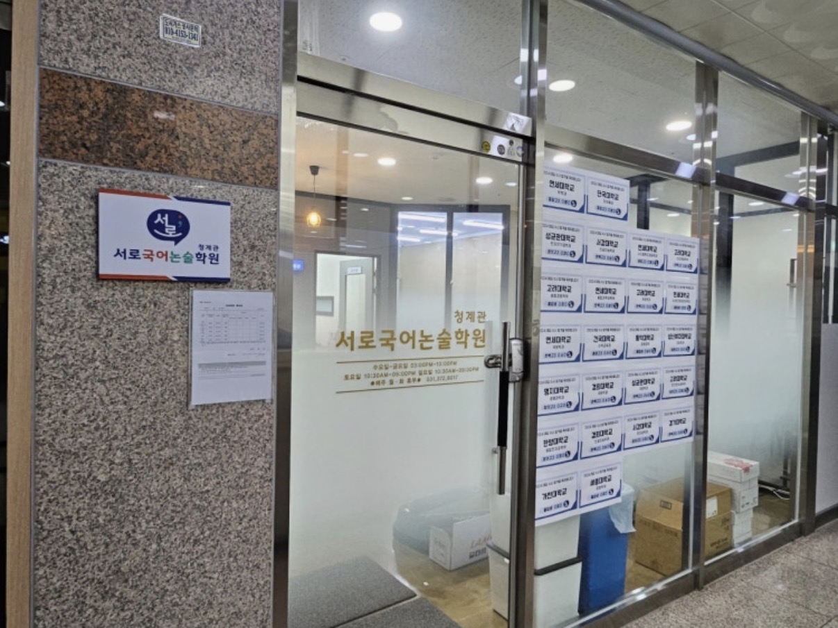 서로국어청계학원