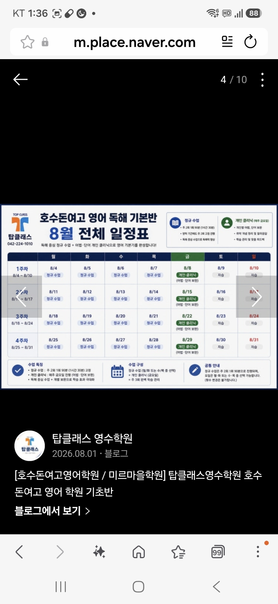 탑클래스영수학원
