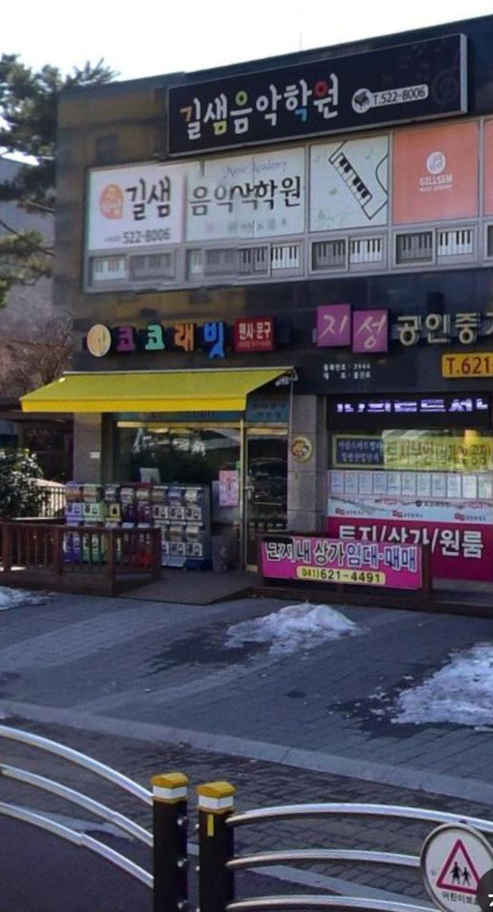 차암길샘음악학원