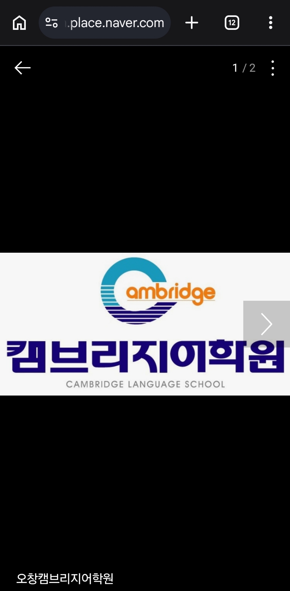 오창캠브리지어학원