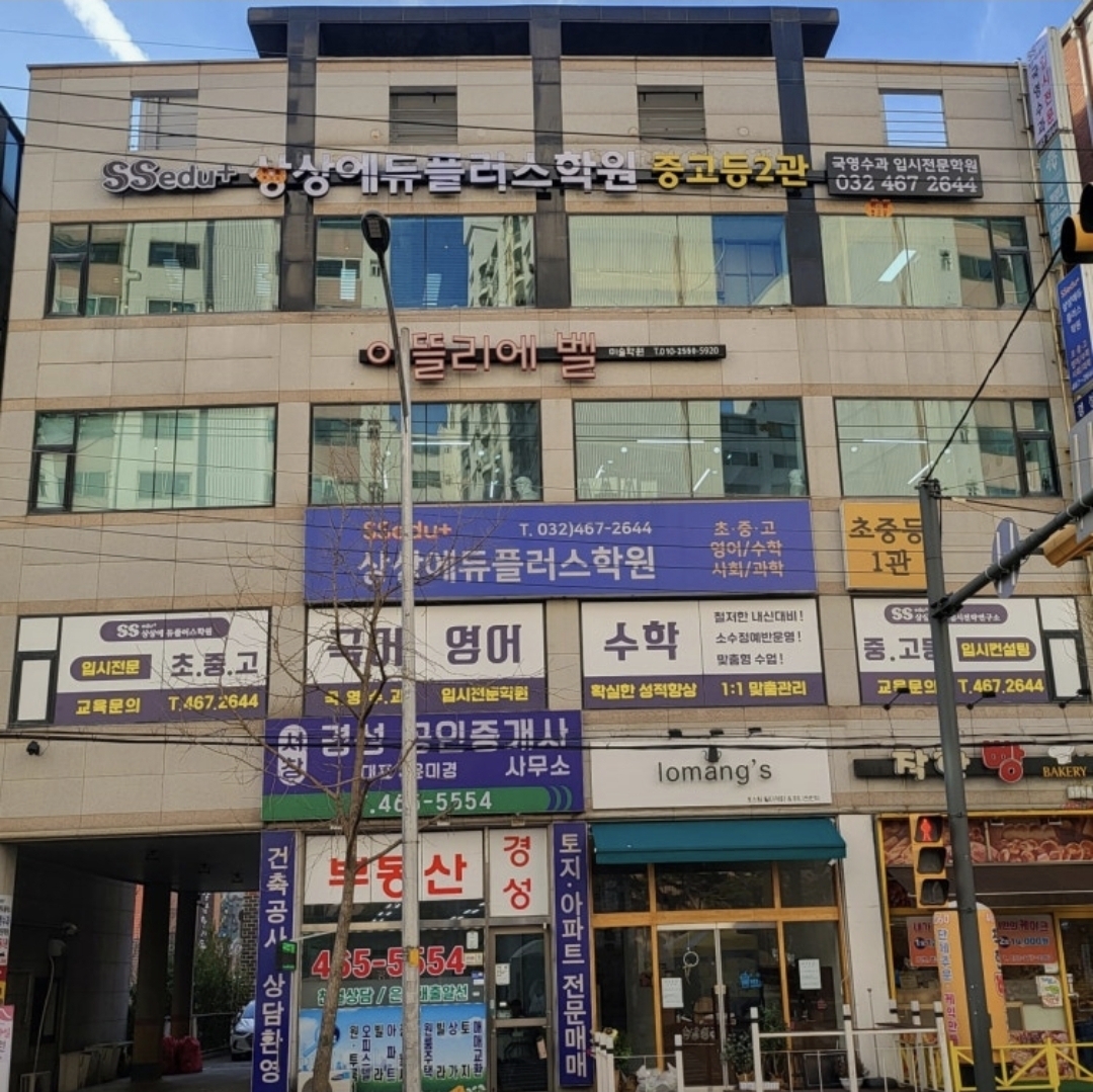 상상에듀플러스학원