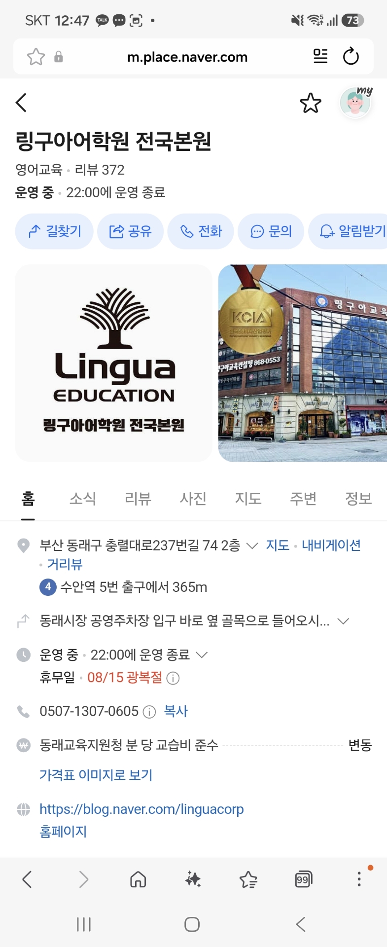 링구아어학원