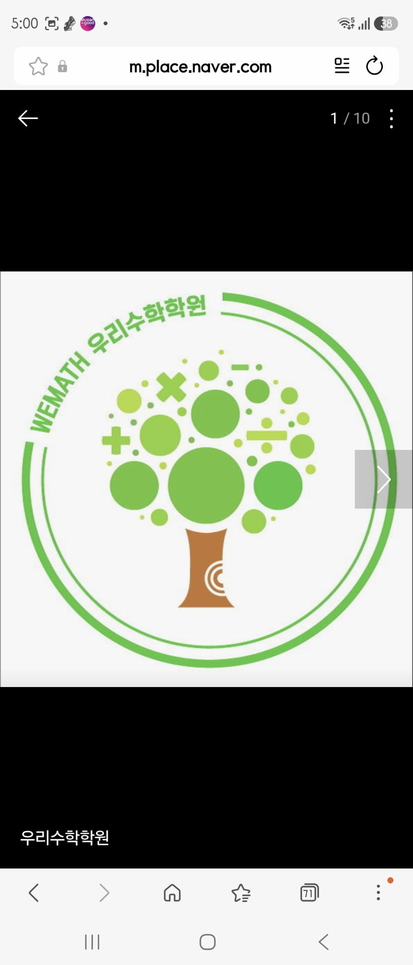 우리수학학원