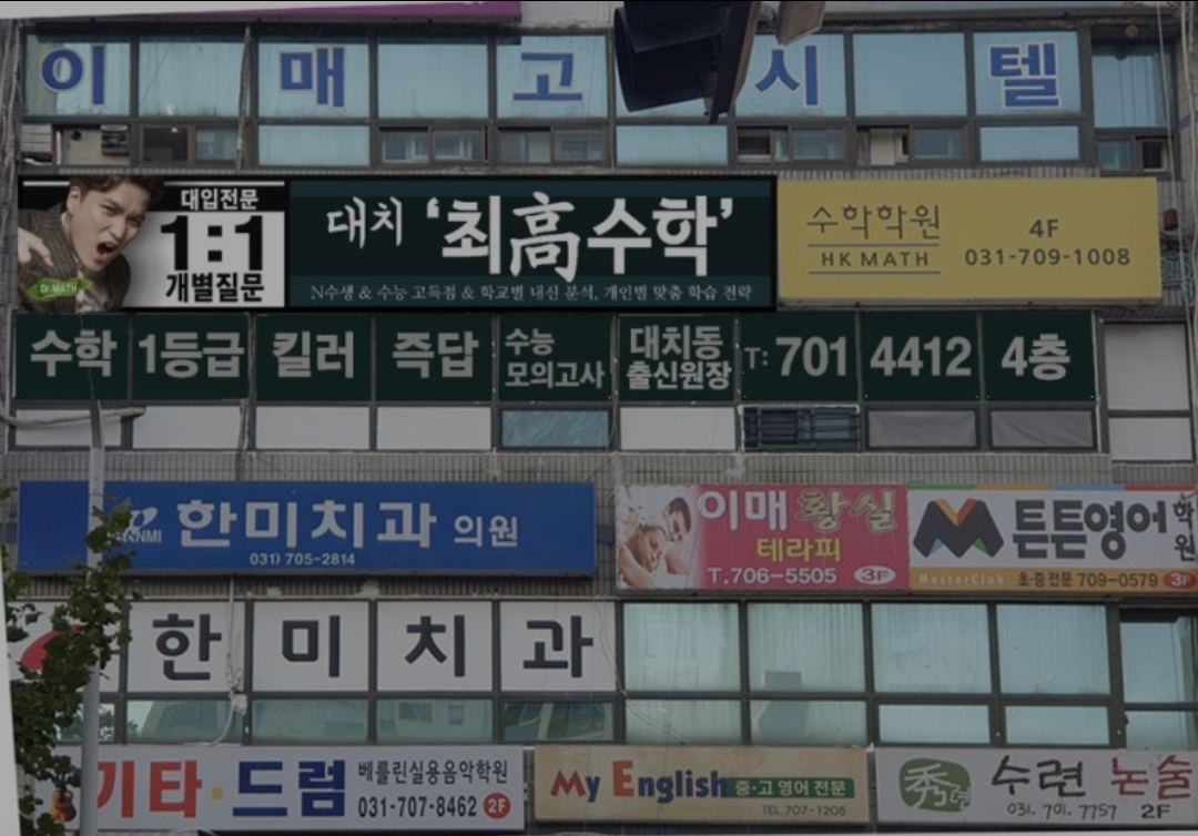 대치최고수학학원