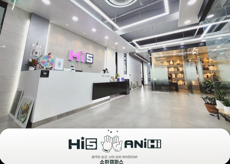 하이파이브미술학원 소하캠퍼스