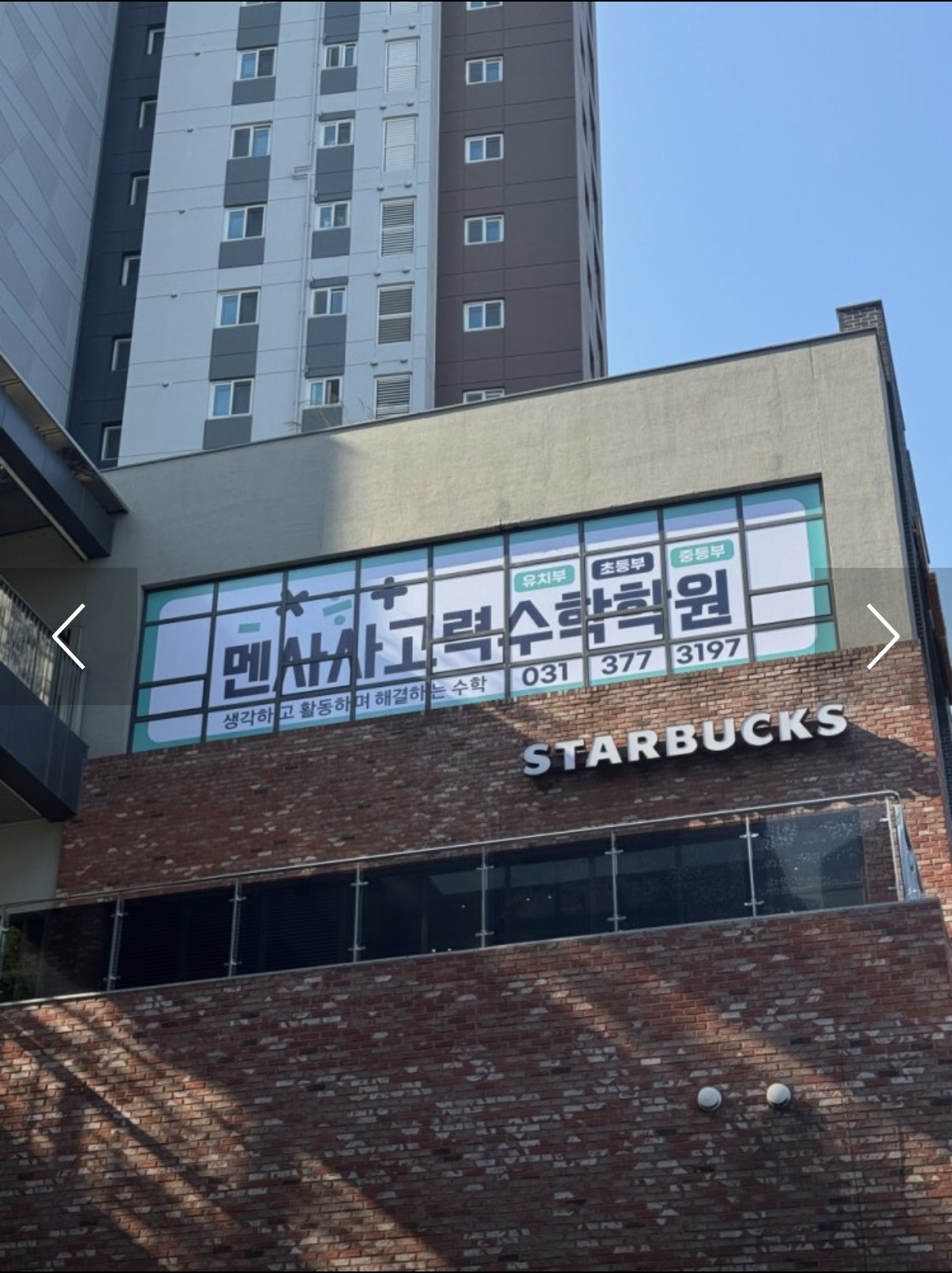 멘사사고력수학학원