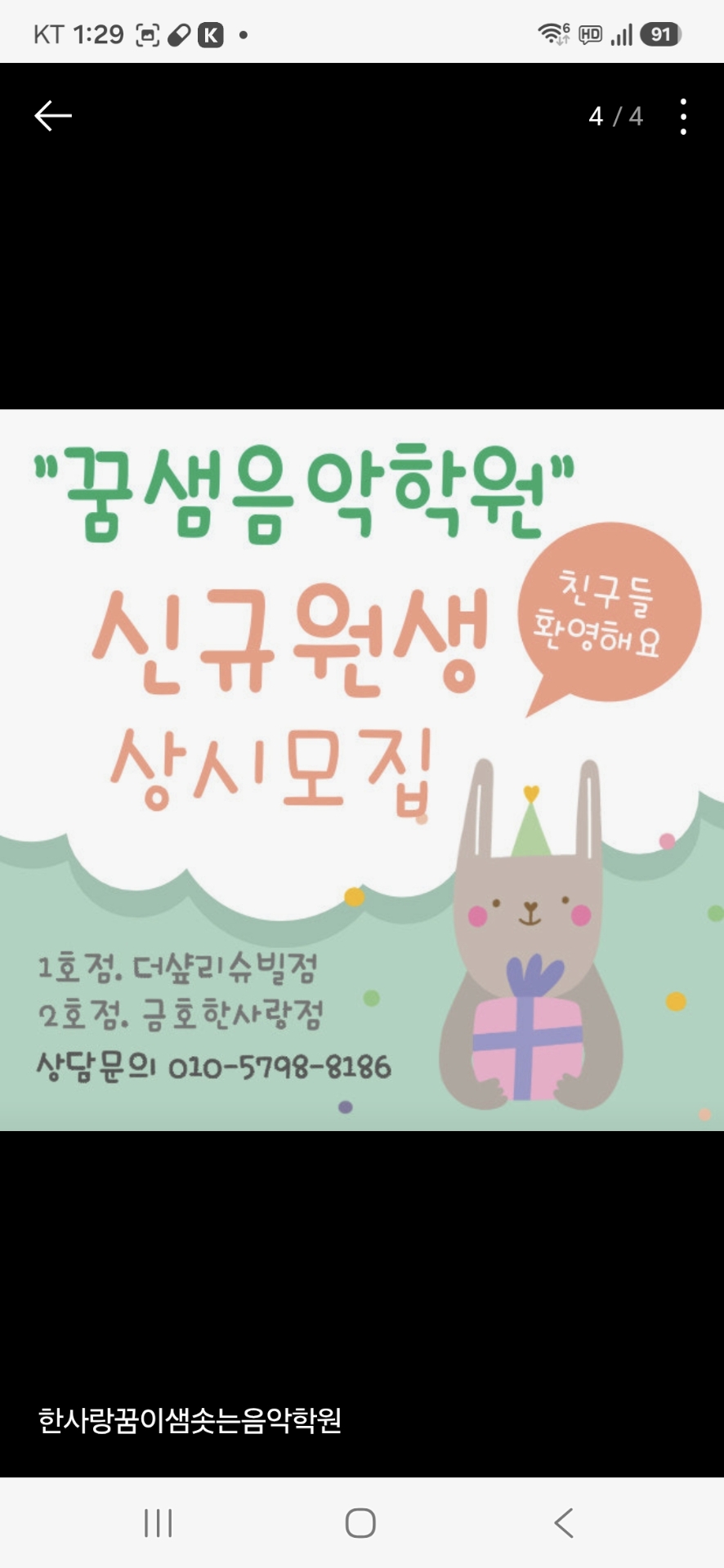 한사랑꿈이샘솟는음악학원