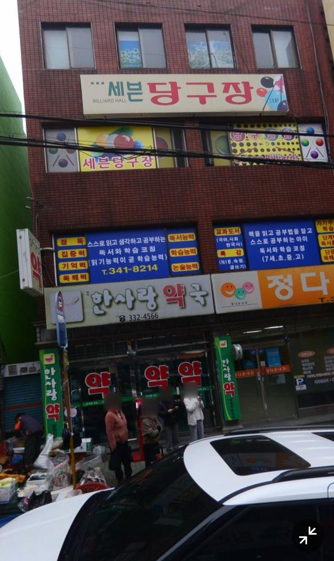 독서와학습코칭학원