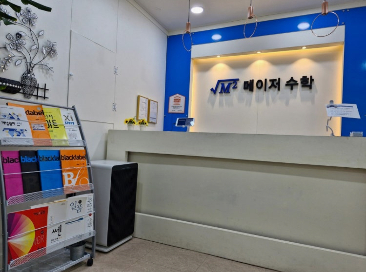 메이저수학학원