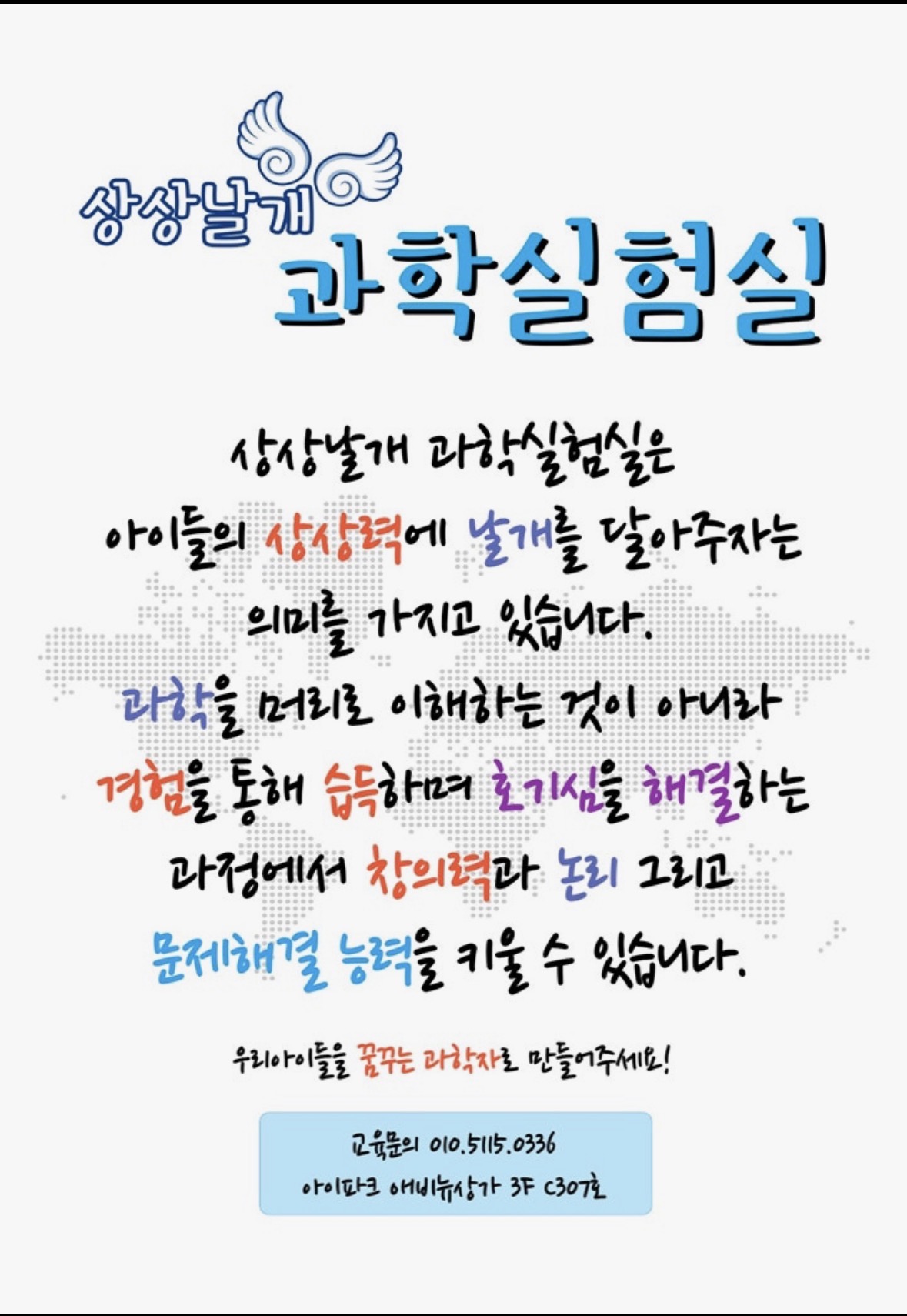 상상날개과학실험학원