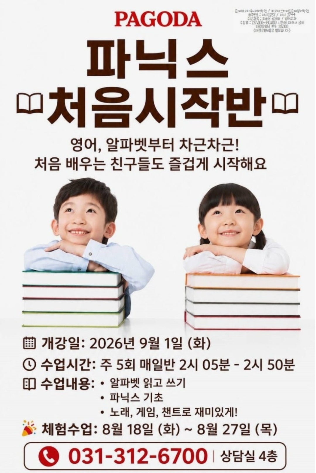 파고다주니어어학원 은계분원