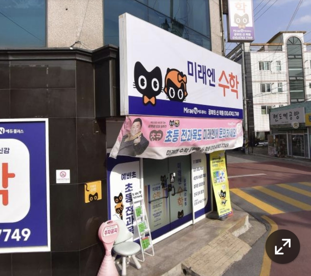 미래엔수학공부의신학원