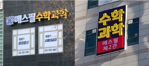 매스필 수학과학