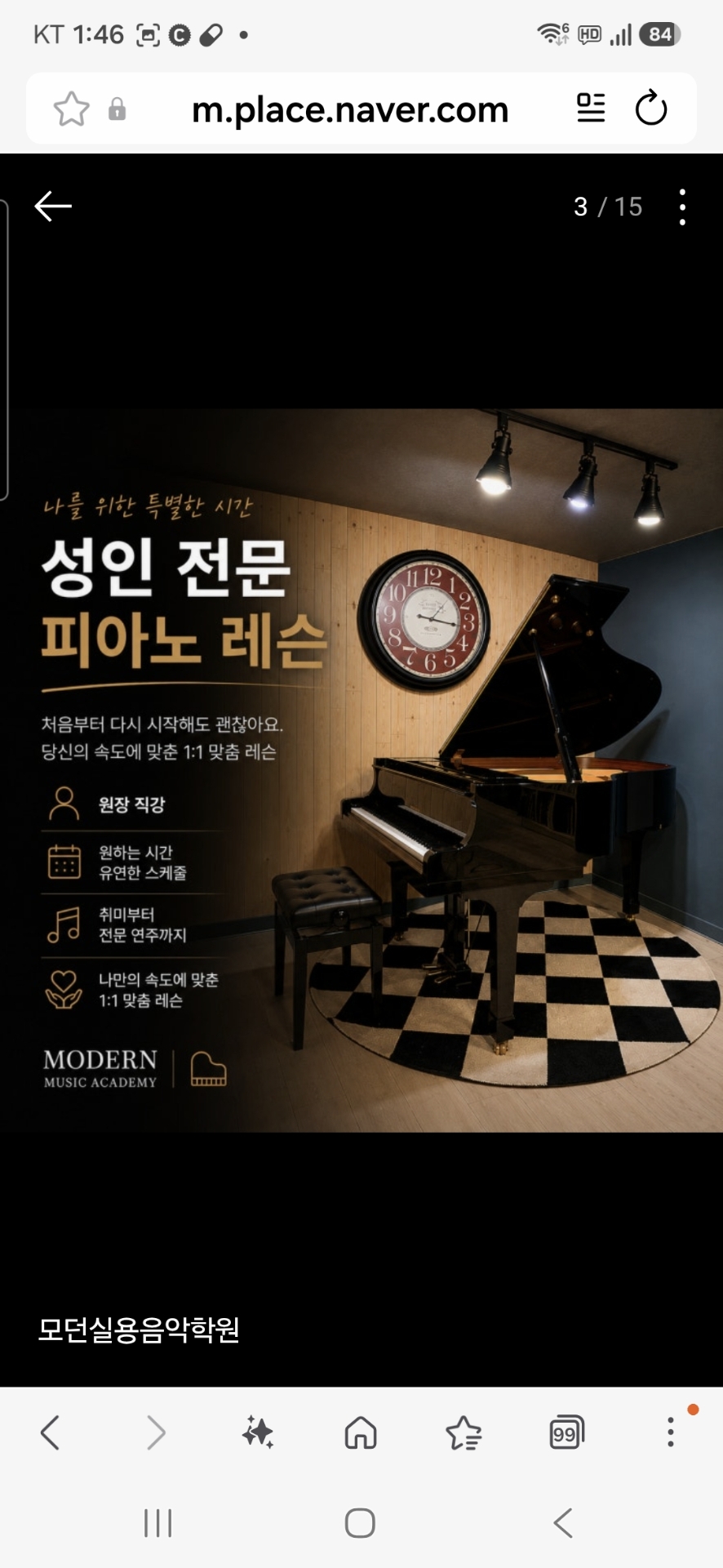 모던실용음악학원