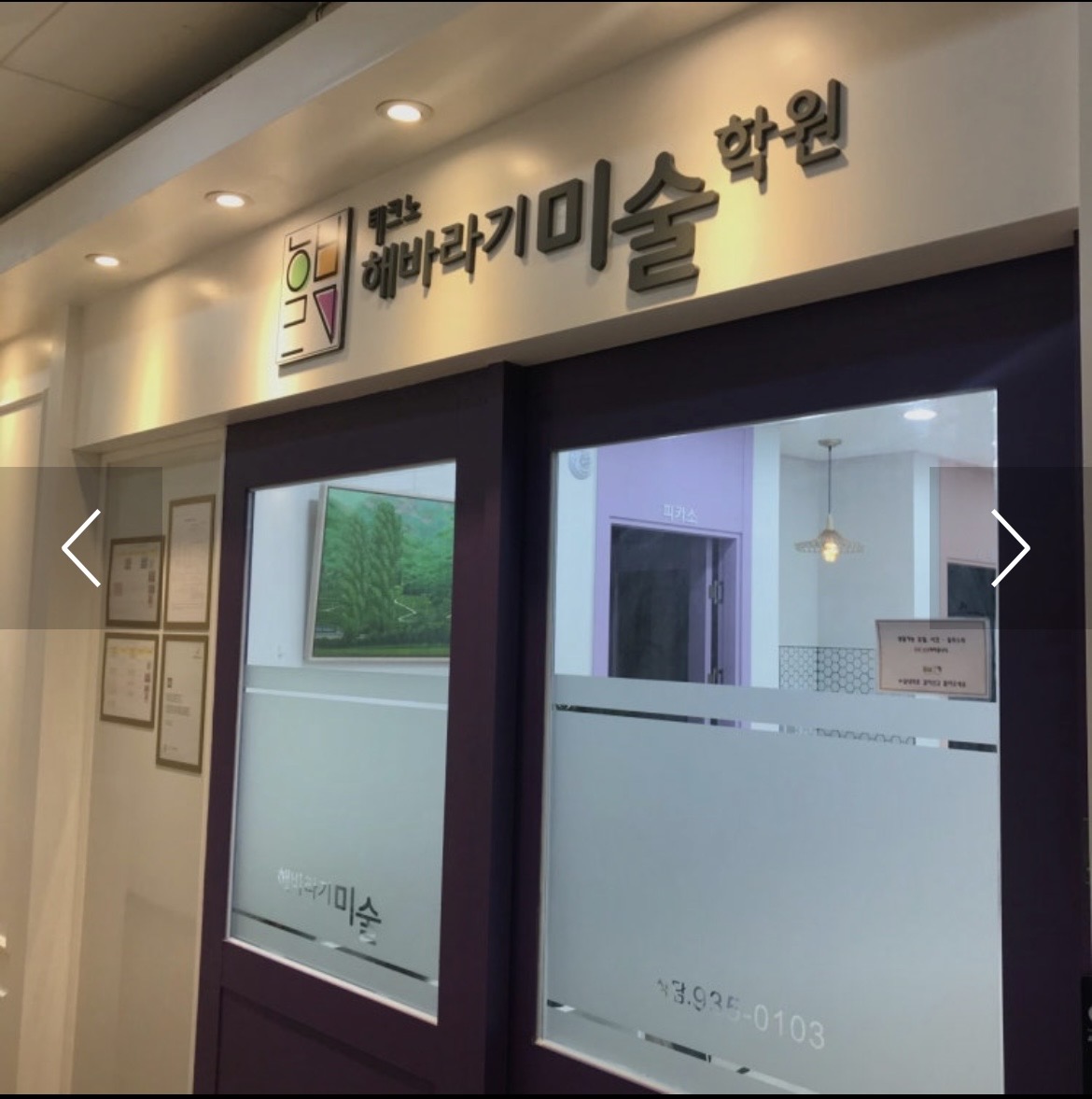 테크노해바라기미술학원