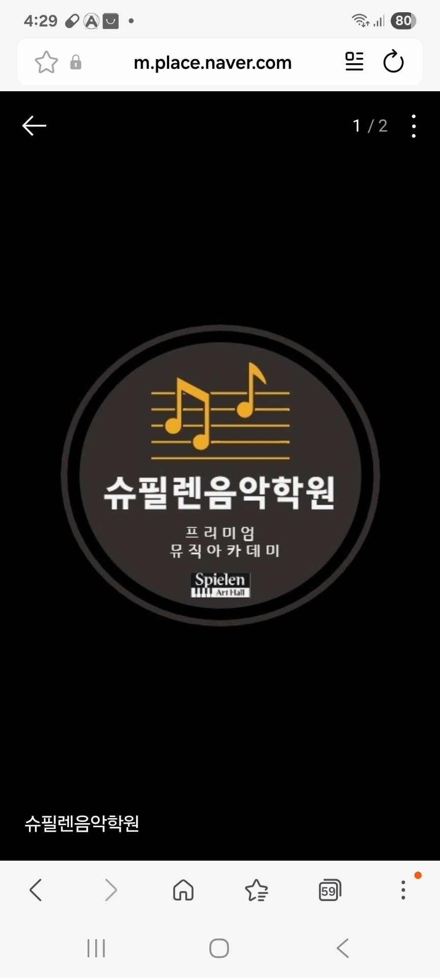 슈필렌음악학원