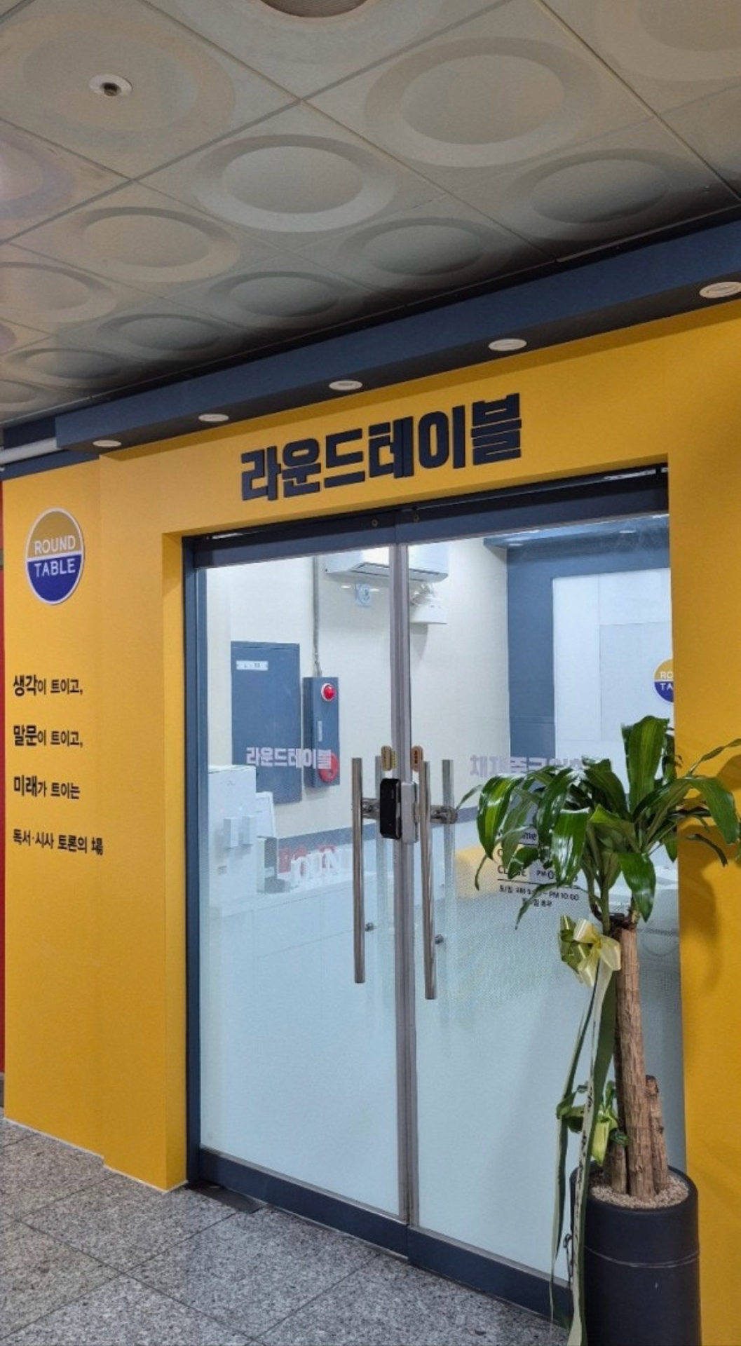 라운드테이블채재준국어학원동탄캠퍼스학원